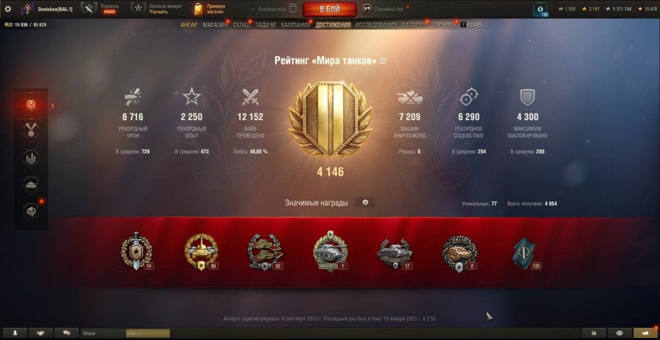 [ЗАБРОШЕННЫЙ] 6 топов, WILK, 8 премов, последний бой 19.01.2025 3