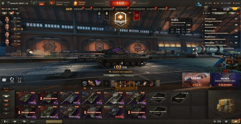 [ЗАБРОШЕННЫЙ] 12 топов, WILK, 14 премов, последний бой 26.11.2025