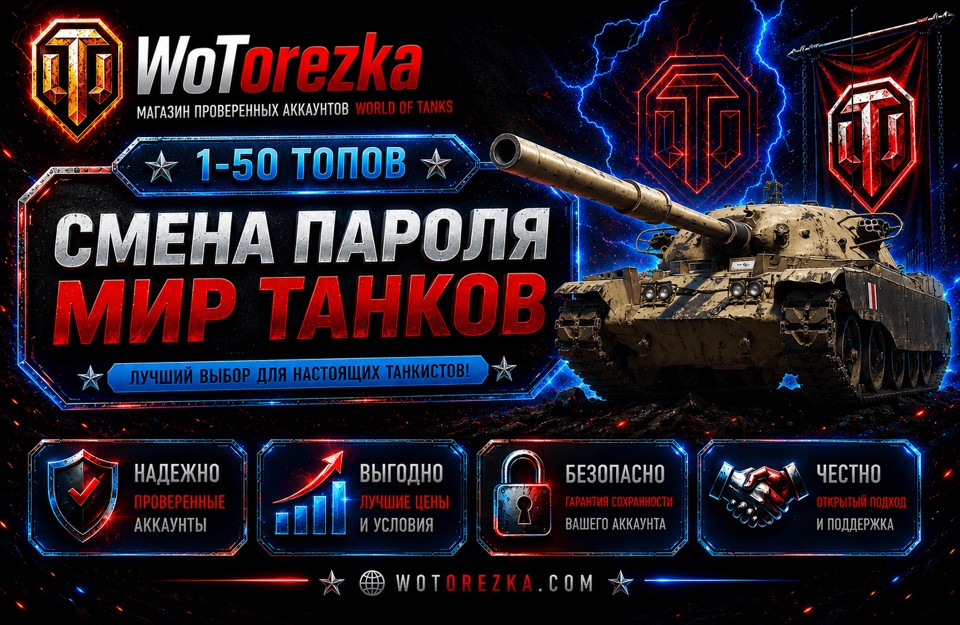 [СМЕНА ПАРОЛЯ] от 1 до 50 топов
