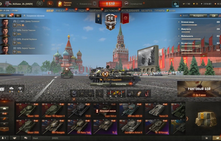 [СКИДКА] 8 топов, СУ-122В
