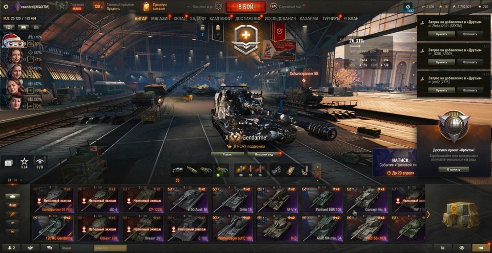 [РАСПРОДАЖА]  23 топа, Gendarme, Kpz 07, Н-3, BZ-74-1, Об 780, СУ-122В, WT E100, LION, 121В 3