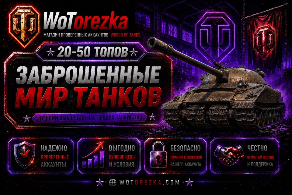 [ЗАБРОШЕННЫЕ] от 20 до 50 топов