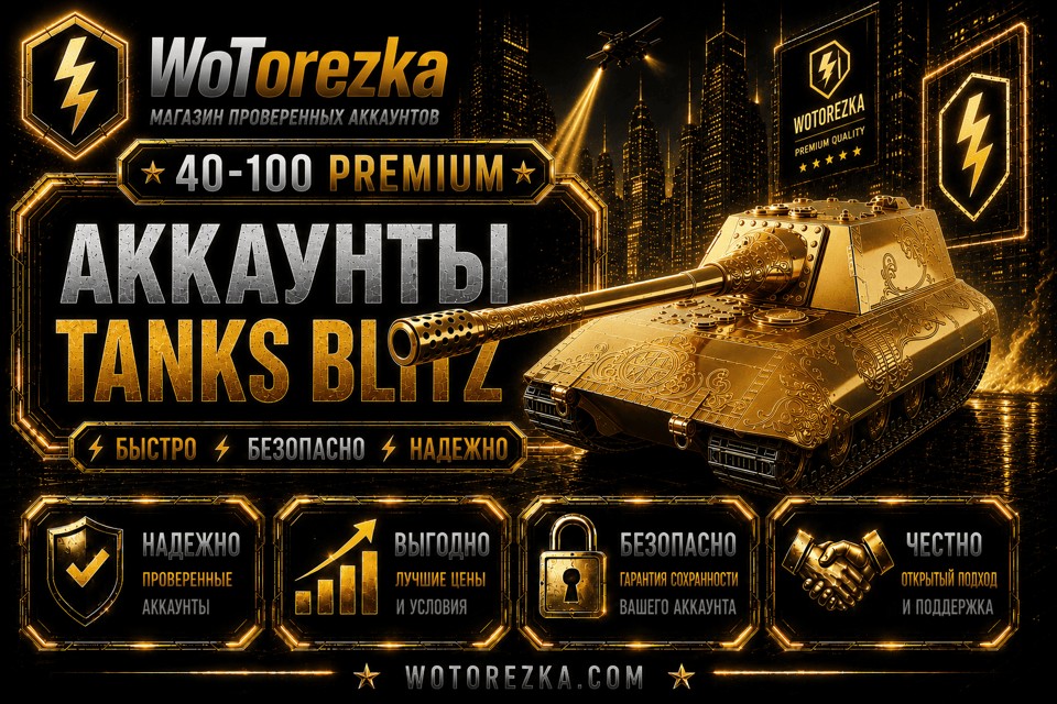 TANKS BLITZ PREMIUM от 40 до 100 премиум танков