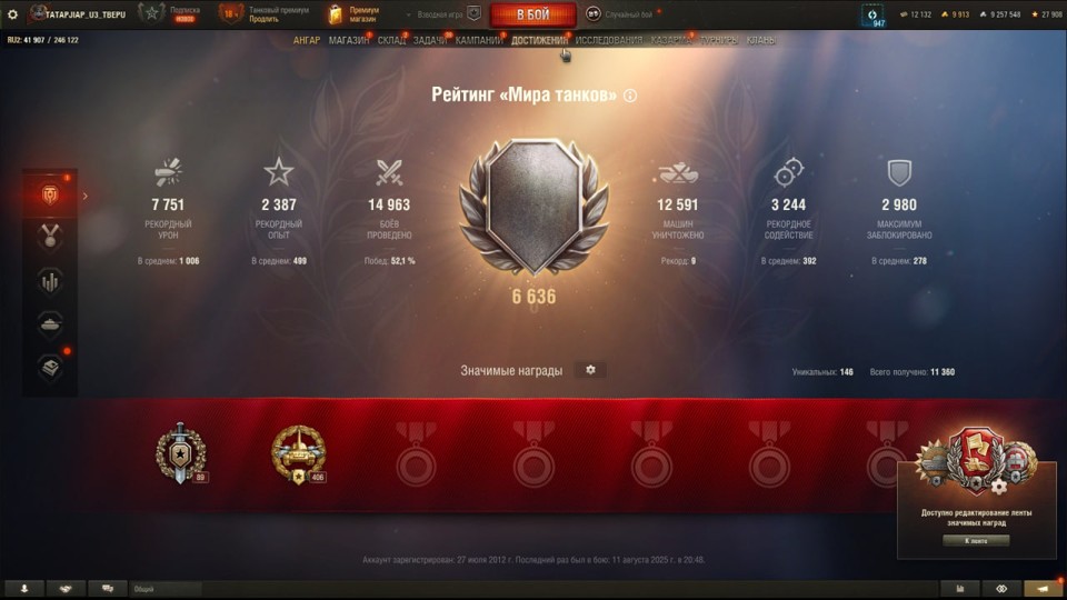 [РАСПРОДАЖА] 7 топов, 9900 золота, 16 премов, последний бой 11.08.2025