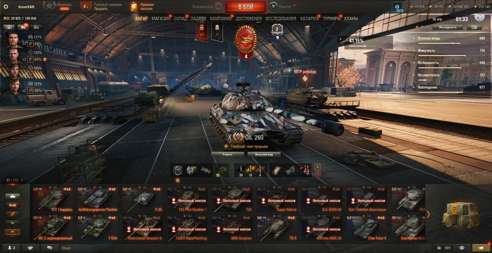 [СКИДКА]  31 топ, Об 260, 121В, LION, 10100 золота, 19000 бон, 21 премов 3