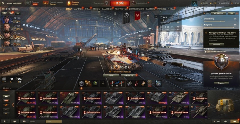 [СКИДКА] 11 лвл, Об 279, MBT-B, 70 топов, Firebird, CS-63 WILK, Konzept I, Orso, 114 SP2, Sturmtiger 2