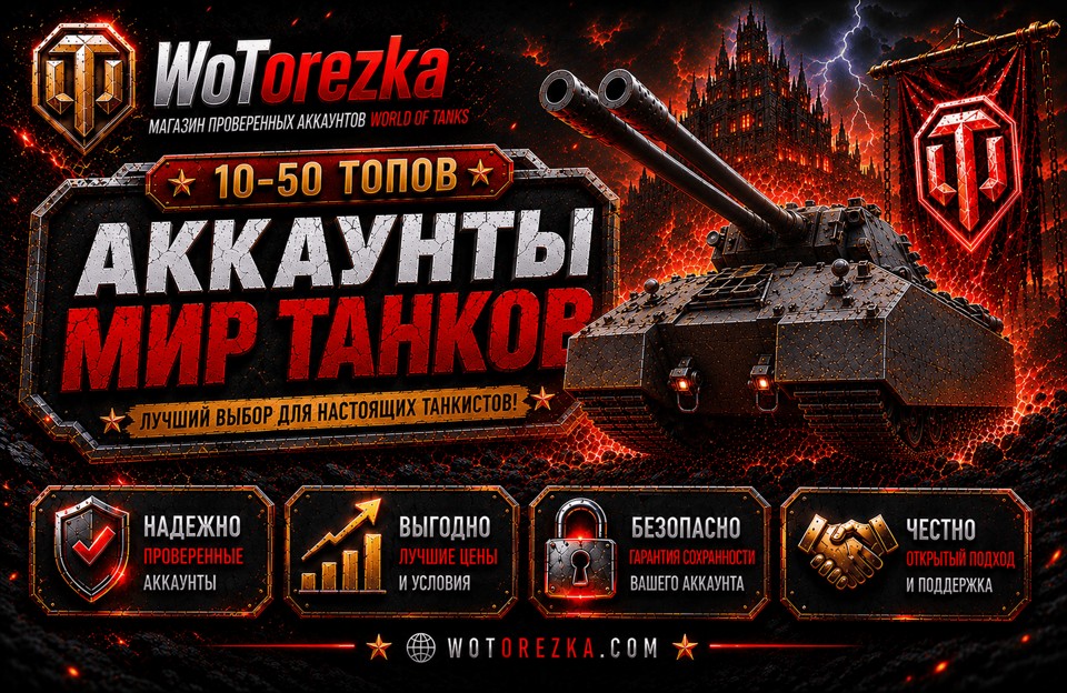 Аккаунты от 10 до 50 топов