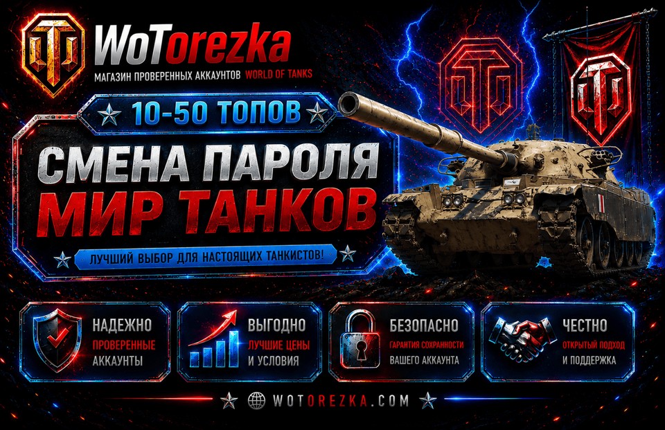 [СМЕНА ПАРОЛЯ] от 10 до 50 топов