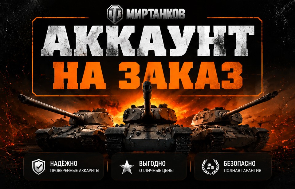 Аккаунт на заказ