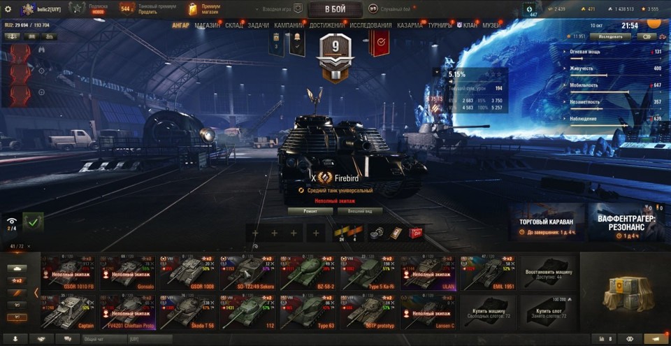 [СМЕНА ПАРОЛЯ] 23 топа, StuGMaus, MT-58, XM57, Vulcan, Orso, Таран, Firebird, 41 премиум танк 5
