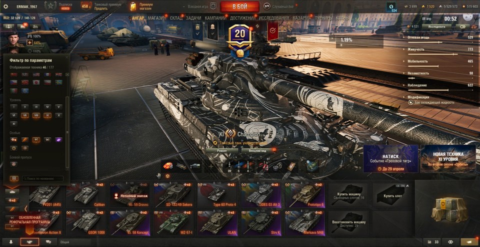 [СМЕНА ПАРОЛЯ] 11 лвл: Champion, BZT-70, Об 279, 50 топов, Таран, Konzept I, StuGMaus, MT-58, Orso 6