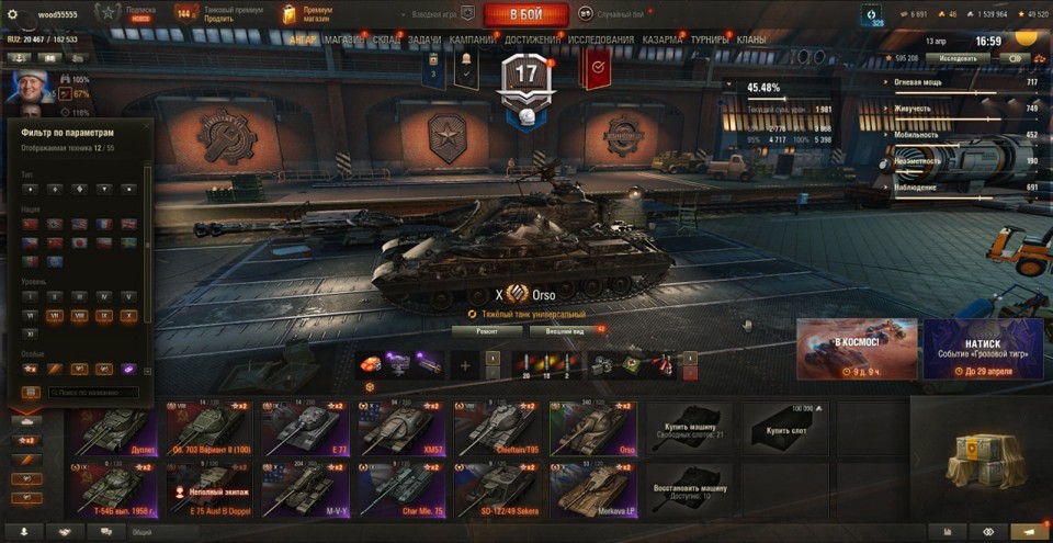 [СМЕНА ПАРОЛЯ] 4 топа,  Orso, XM57,  8 премов