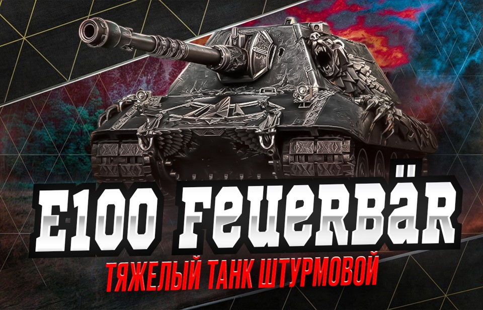 [ТОП] Аккаунты с Feuerbär