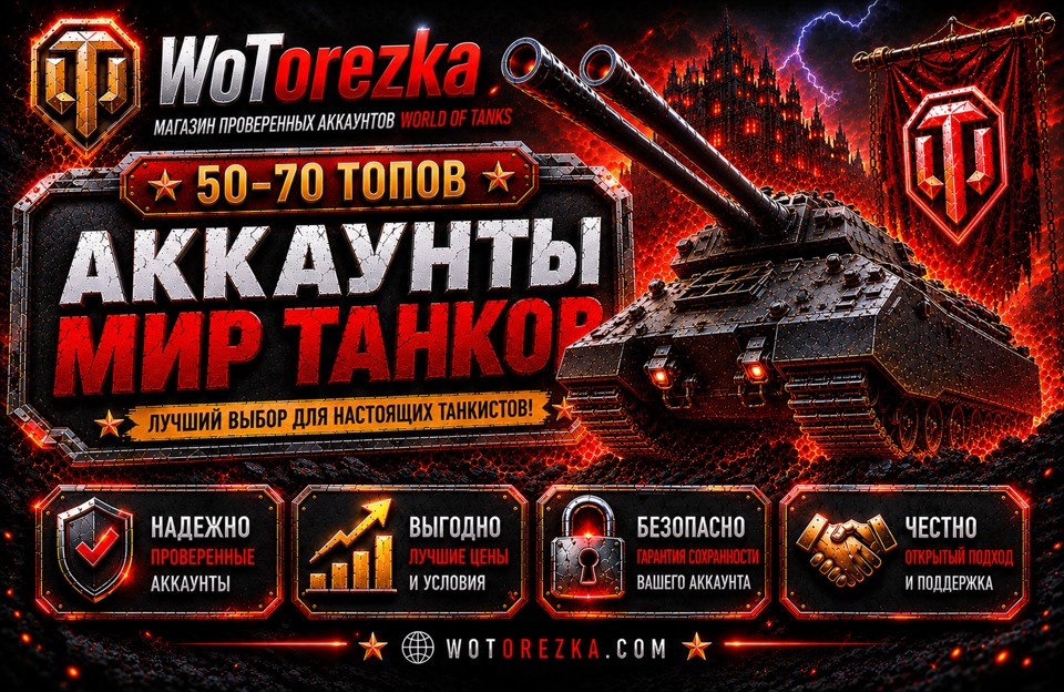 Аккаунты от 50 до 70 топов