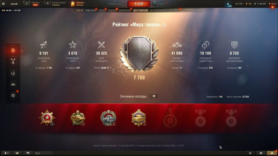 [РАСПРОДАЖА] 41 топ, 121В, 40 премов