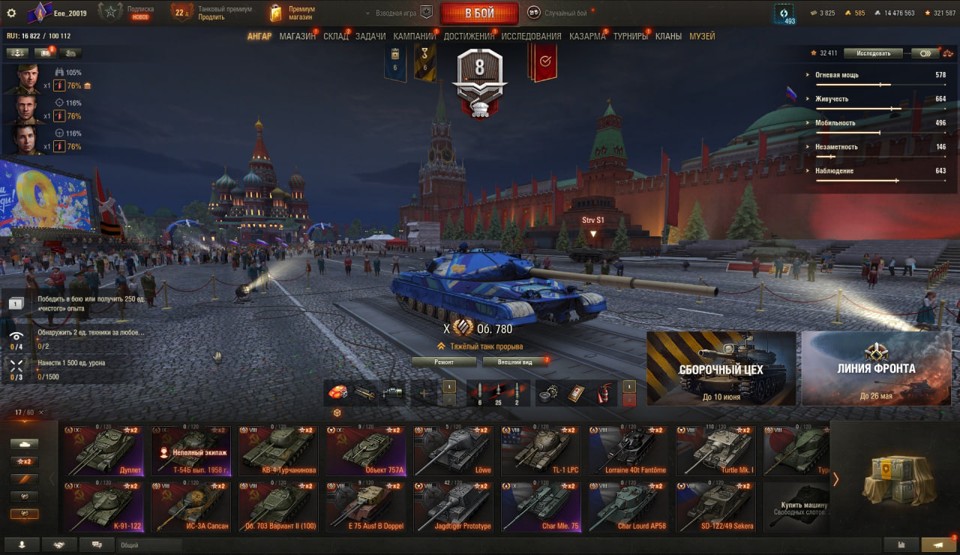 [СКИДКА] 7 топов, Об 780, Kpz 07, 17 премиум танков 2
