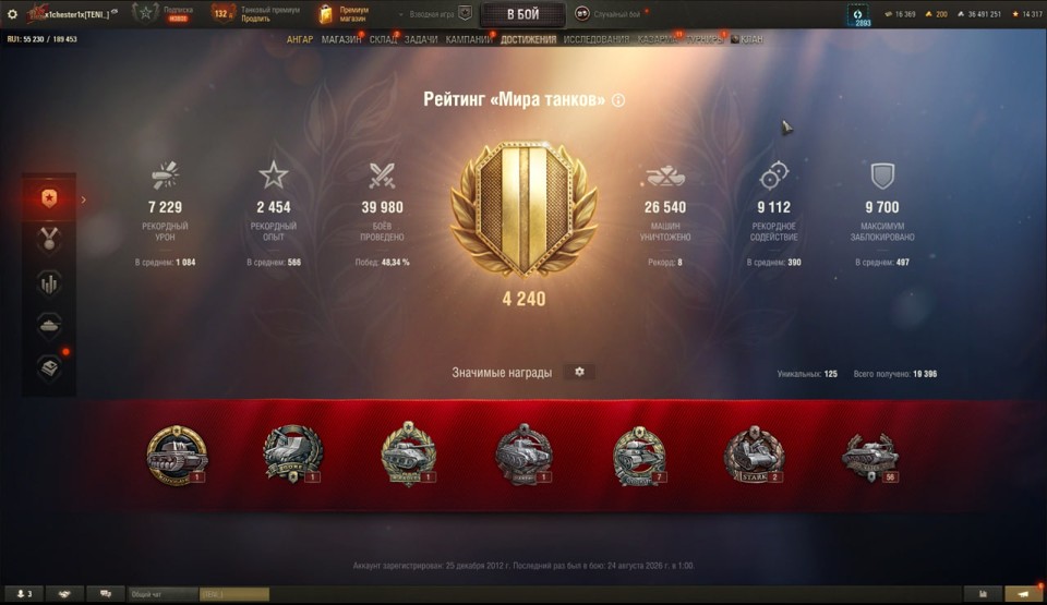 [СКИДКА] 21 топ, Gothic Warrior, 121В, 113ВО, 29 премиум танков 5
