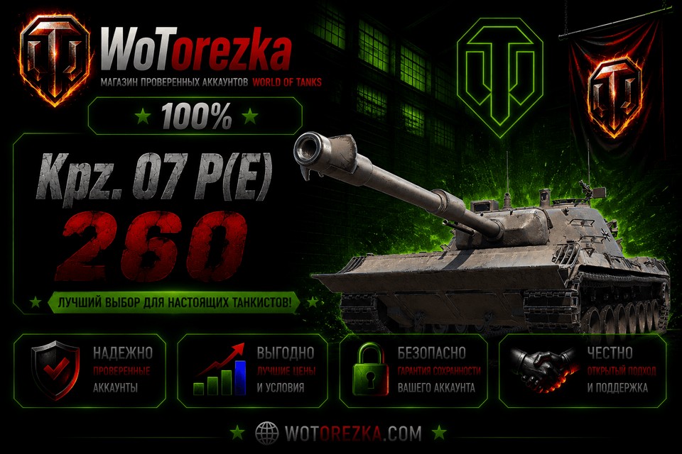 [ТОП] Аккаунты с Kpz. 07 P(E)