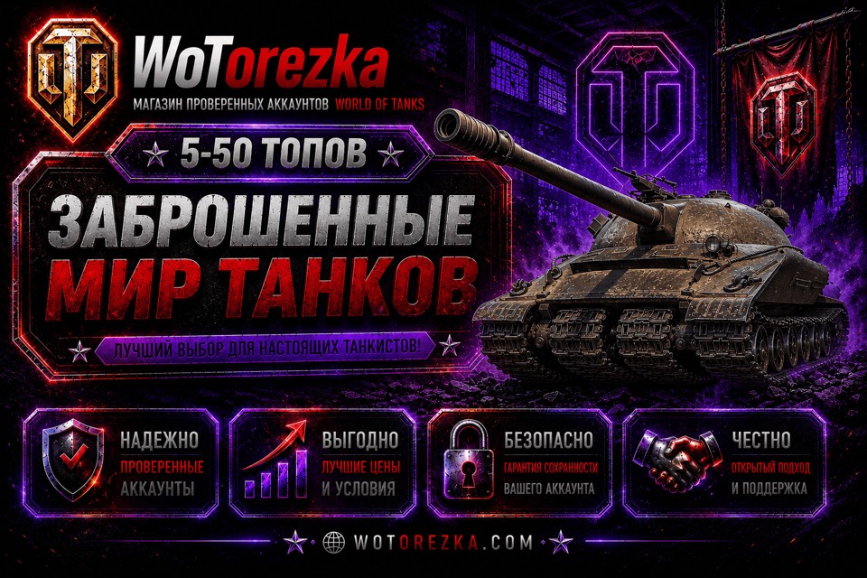 [ЗАБРОШЕННЫЕ] от 5 до 50 топов