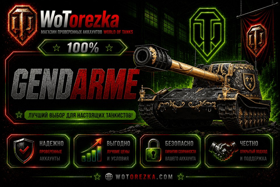 [ТОП] Аккаунты с GENDARME или ROLAND