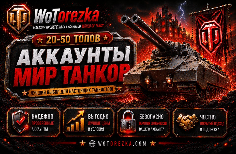 Аккаунты от 20 до 50 топов