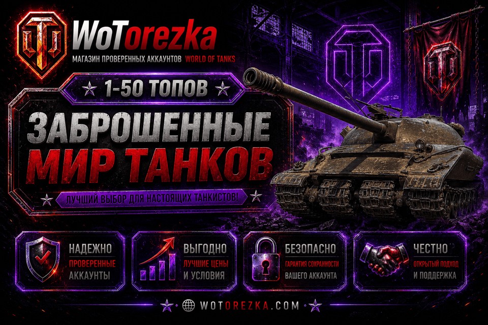 [ЗАБРОШЕННЫЕ] от 1 до 50 топов