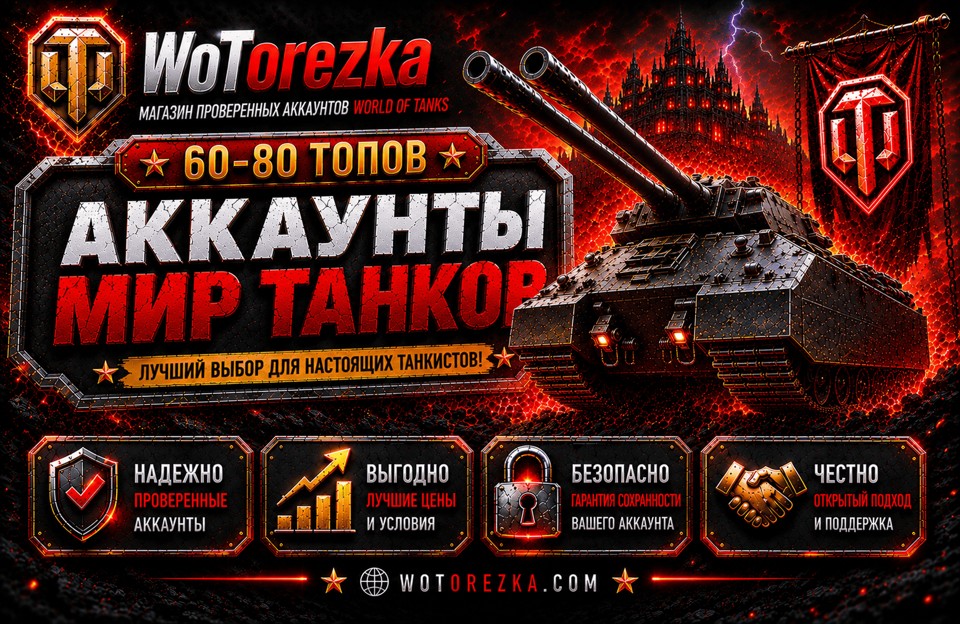 Аккаунты от 60 до 75 топов