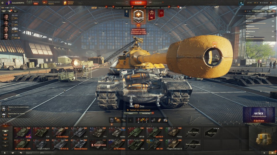 [СКИДКА] 10 топов, 13 премов, Orso, XM57, Vulcan 2