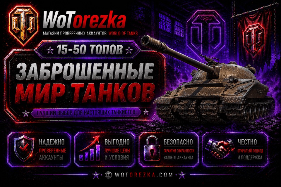 [ЗАБРОШЕННЫЕ] от 15 до 50 топов