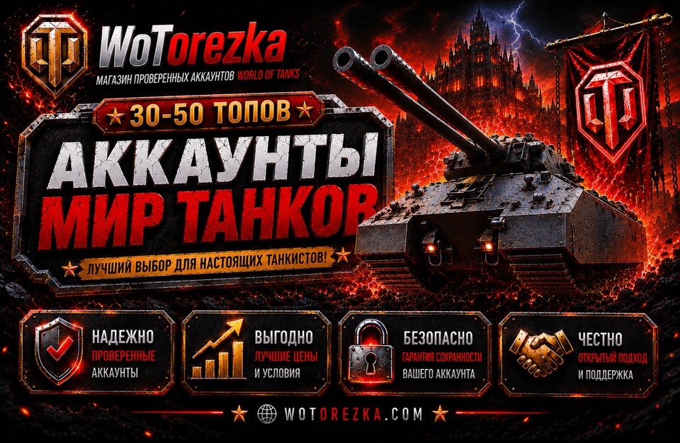 Аккаунты от 30 до 50 топов
