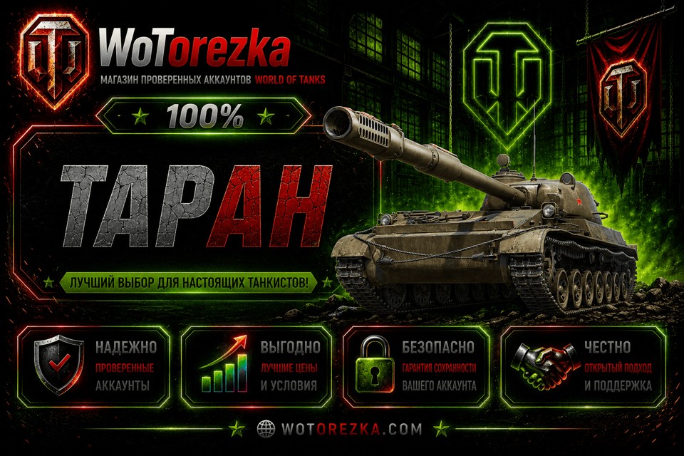 [ТОП] Аккаунты с Таран