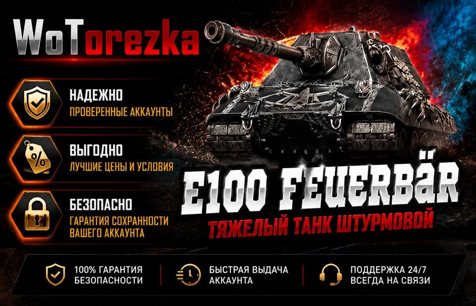 [ТОП] Аккаунты с Feuerbär