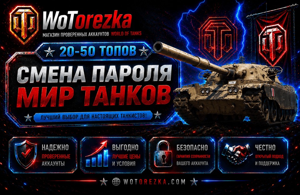 [СМЕНА ПАРОЛЯ] от 20 до 50 топов