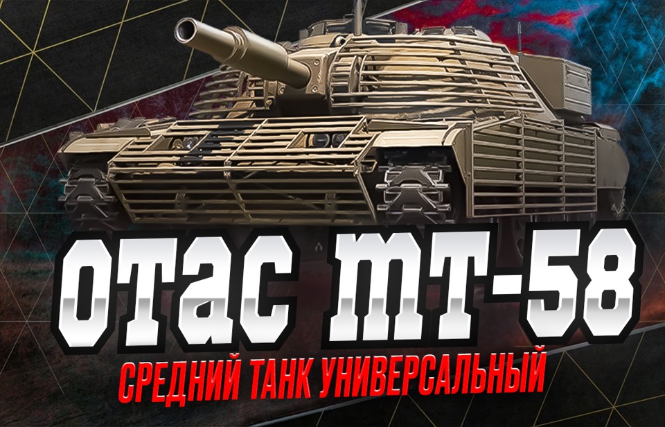 [ТОП] Аккаунты с MT-58