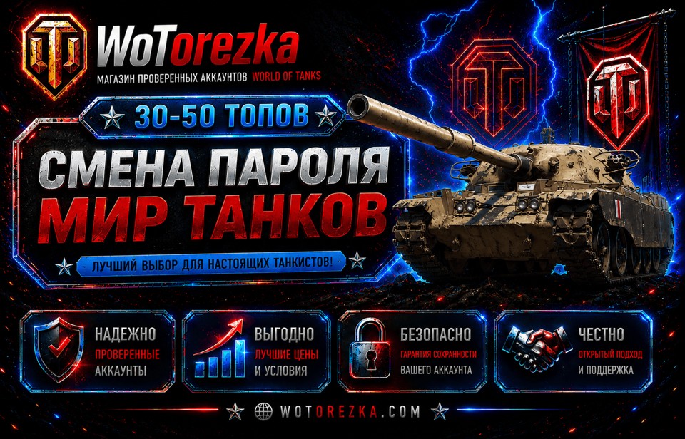 [СМЕНА ПАРОЛЯ] от 30 до 50 топов