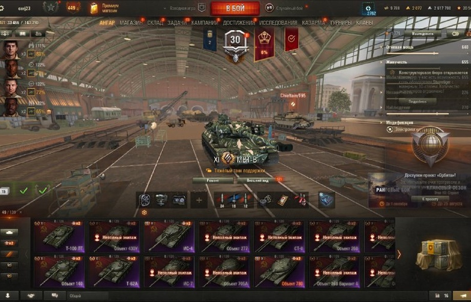 [РАСПРОДАЖА] 49 премов, MBT-B, Gendarme, WT E100, Н-3, Nemesis, BZ-74-1, СУ-122В, Об 780, Kpz 07