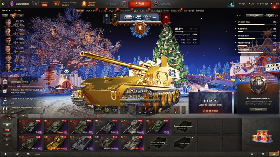 [РАСПРОДАЖА] 11 топов, Оруженосец, Об 780, 21 прем