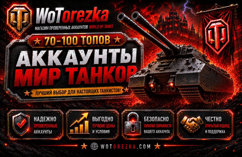 Аккаунты от 70 до 100 топов