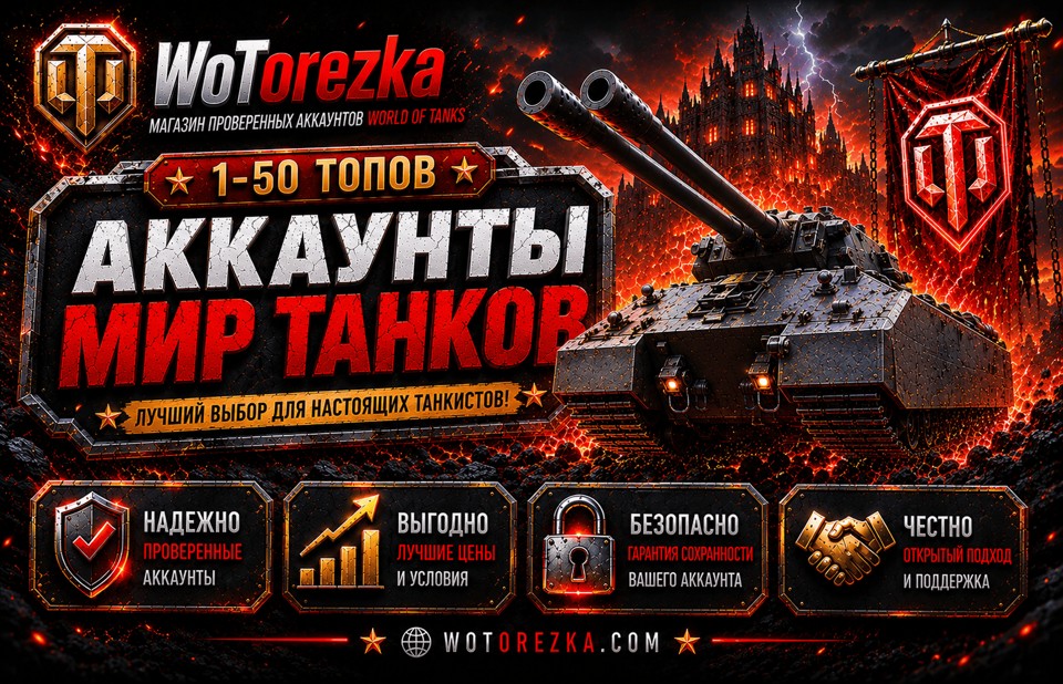 Аккаунты от 1 до 50 топов