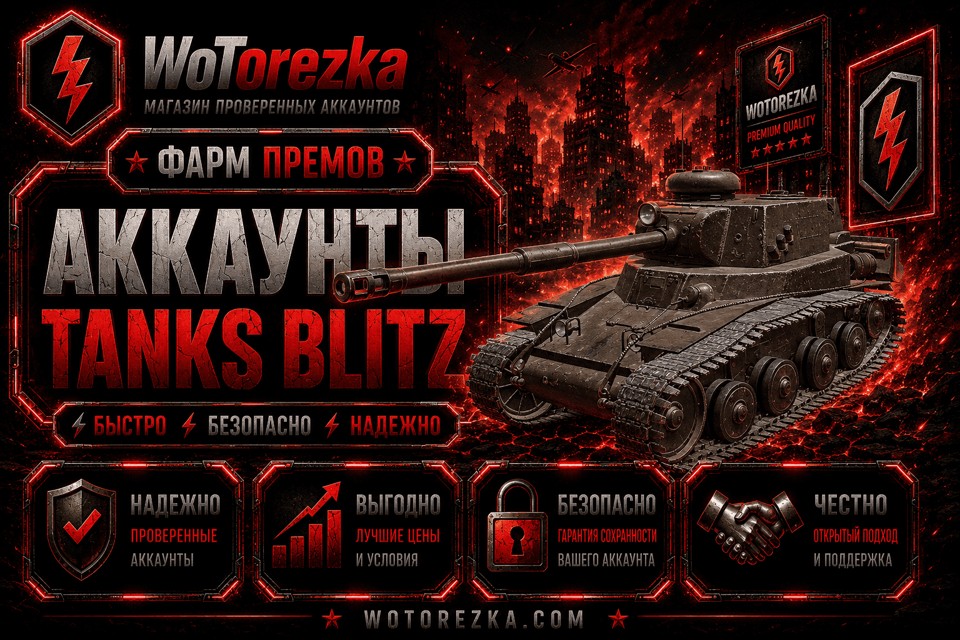Tanks Blitz фарм премов
