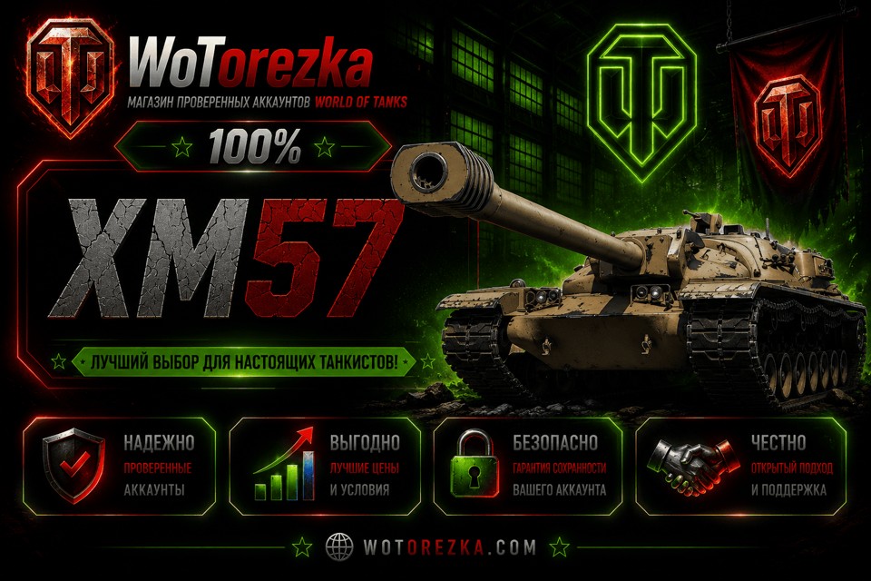 [ТОП] Аккаунты с XM57