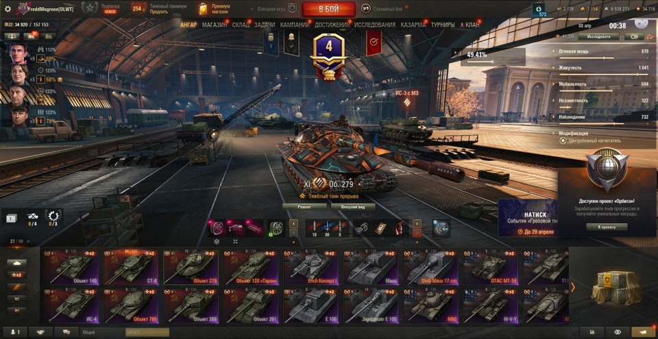 [СМЕНА ПАРОЛЯ] 11 лвл:Об 279, 26 топов, Об 780, Таран, Konzept I, StugMaus, M60, MT-58, Vulcan, Orso