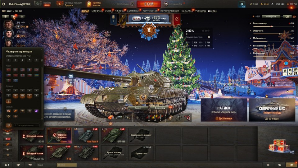 [РАСПРОДАЖА] 16 топов, Об 718Б, 4 према, 6200 золота