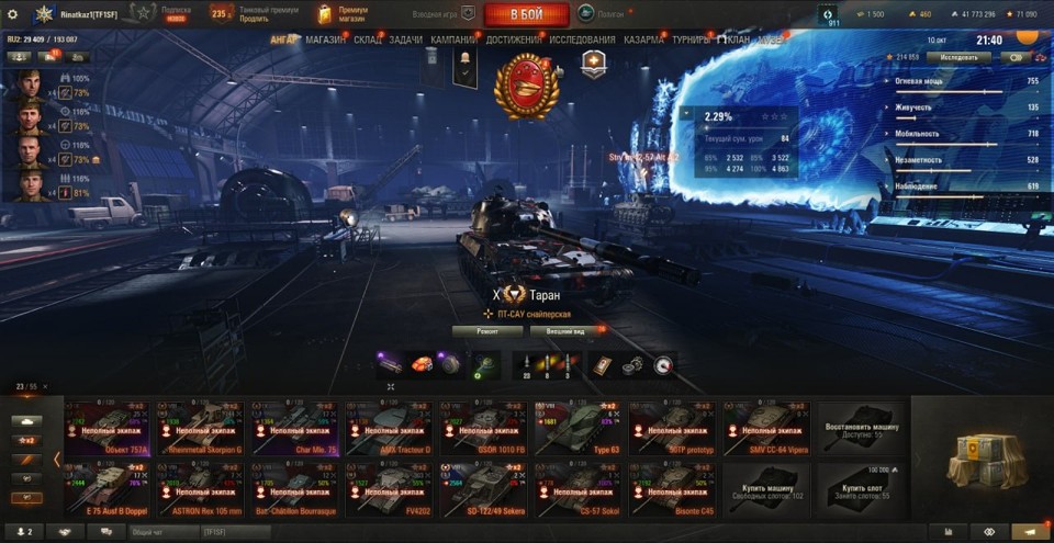 [СМЕНА ПАРОЛЯ]  23 топа, StuGMaus, MT-58, Vulcan, Таран, Об 260, 114 SP2, Wilk, 23 премиум танков 4