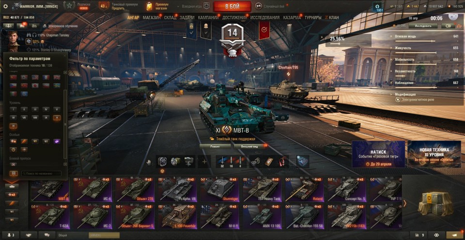 [СКИДКА] 11 лвл: MBT-B, 17 топов, Feuerbar, Roland,  Об 278, Об 268/5, 38 премов, 5400 золота