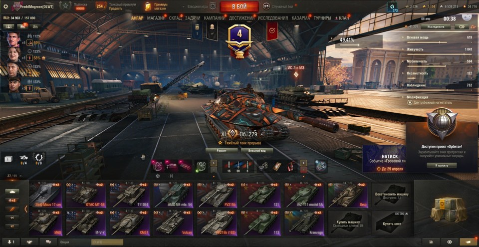 [СМЕНА ПАРОЛЯ] 11 лвл:Об 279, 26 топов, Об 780, Таран, Konzept I, StugMaus, M60, MT-58, Vulcan, Orso 2