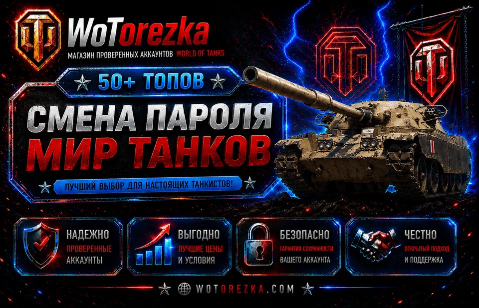 [СМЕНА ПАРОЛЯ] от 50 топов