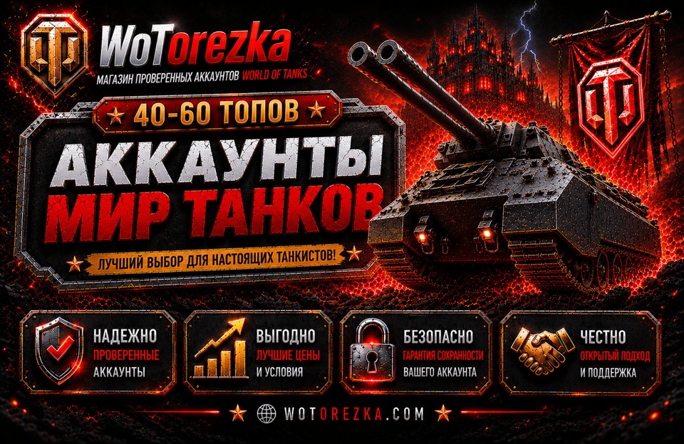 Аккаунты от 40 до 60 топов