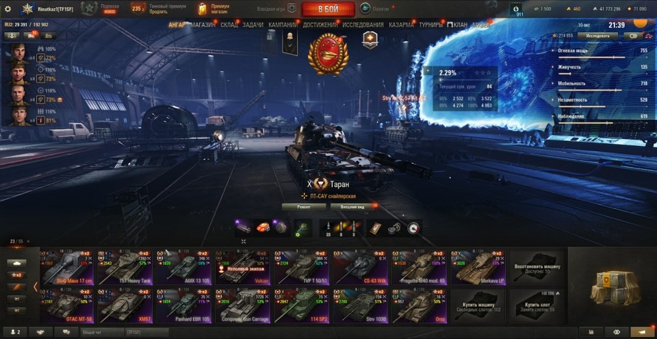 [СМЕНА ПАРОЛЯ]  23 топа, StuGMaus, MT-58, Vulcan, Таран, Об 260, 114 SP2, Wilk, 23 премиум танков 2