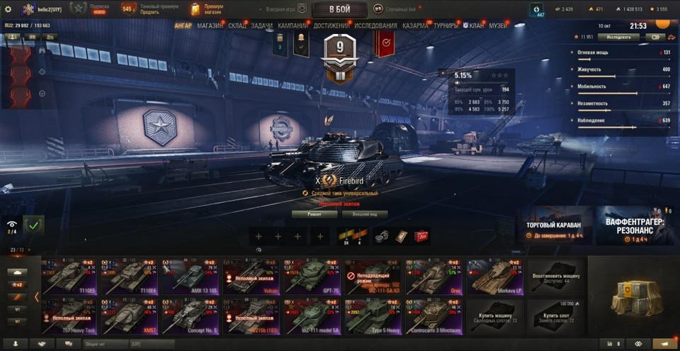 [СМЕНА ПАРОЛЯ] 23 топа, StuGMaus, MT-58, XM57, Vulcan, Orso, Таран, Firebird, 41 премиум танк 2
